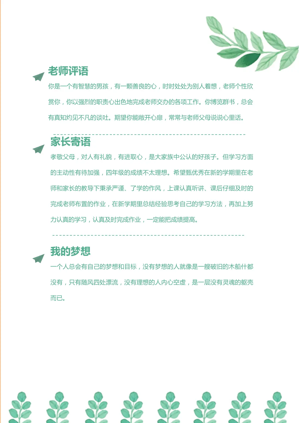 2026广州市天河区第一实验小学小升初简历 17第7页预览