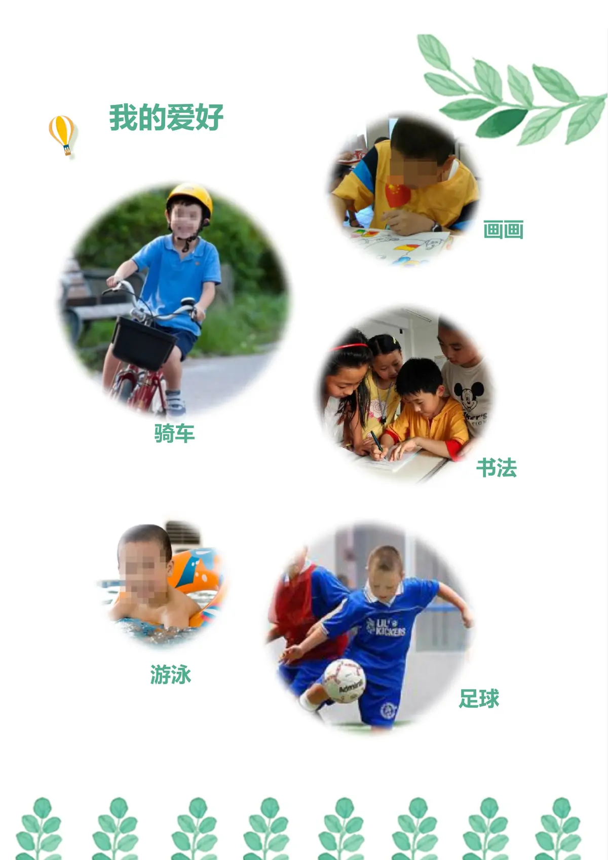 2026广州市天河区第一实验小学小升初简历 17第8页预览