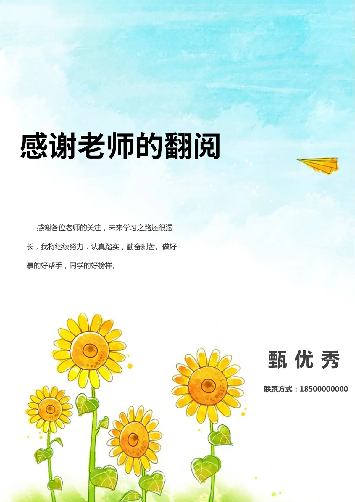 2026广州市天河区第一实验小学小升初简历 18第10页预览
