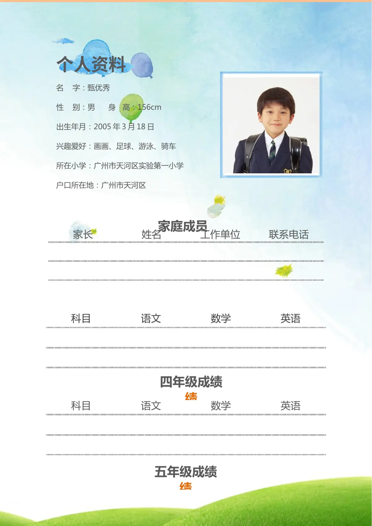 2026广州市天河区第一实验小学小升初简历 18第2页预览