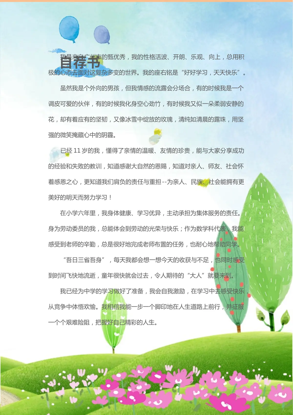 2026广州市天河区第一实验小学小升初简历 18第3页预览