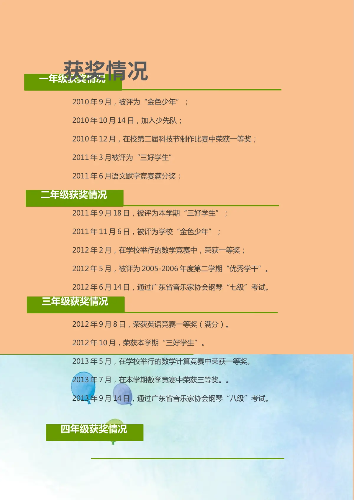 2026广州市天河区第一实验小学小升初简历 18第4页预览