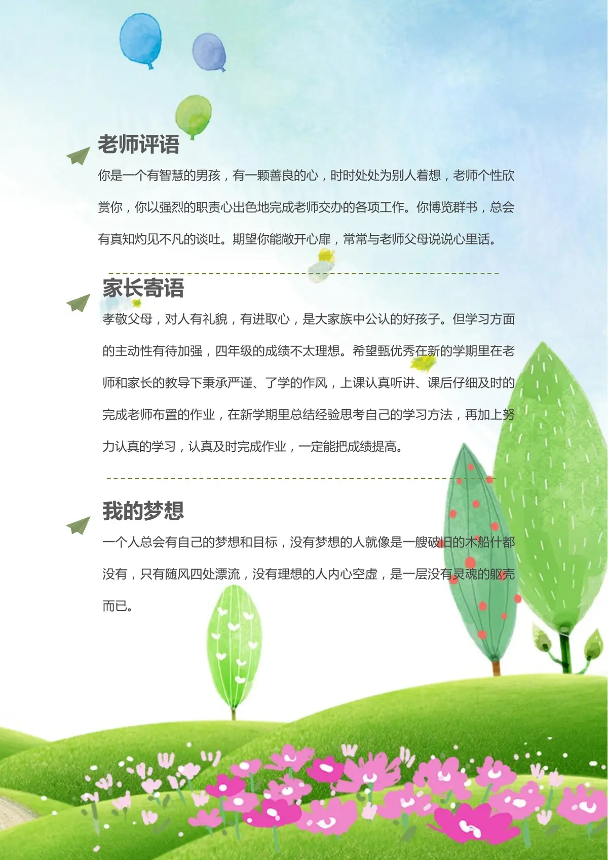 2026广州市天河区第一实验小学小升初简历 18第7页预览