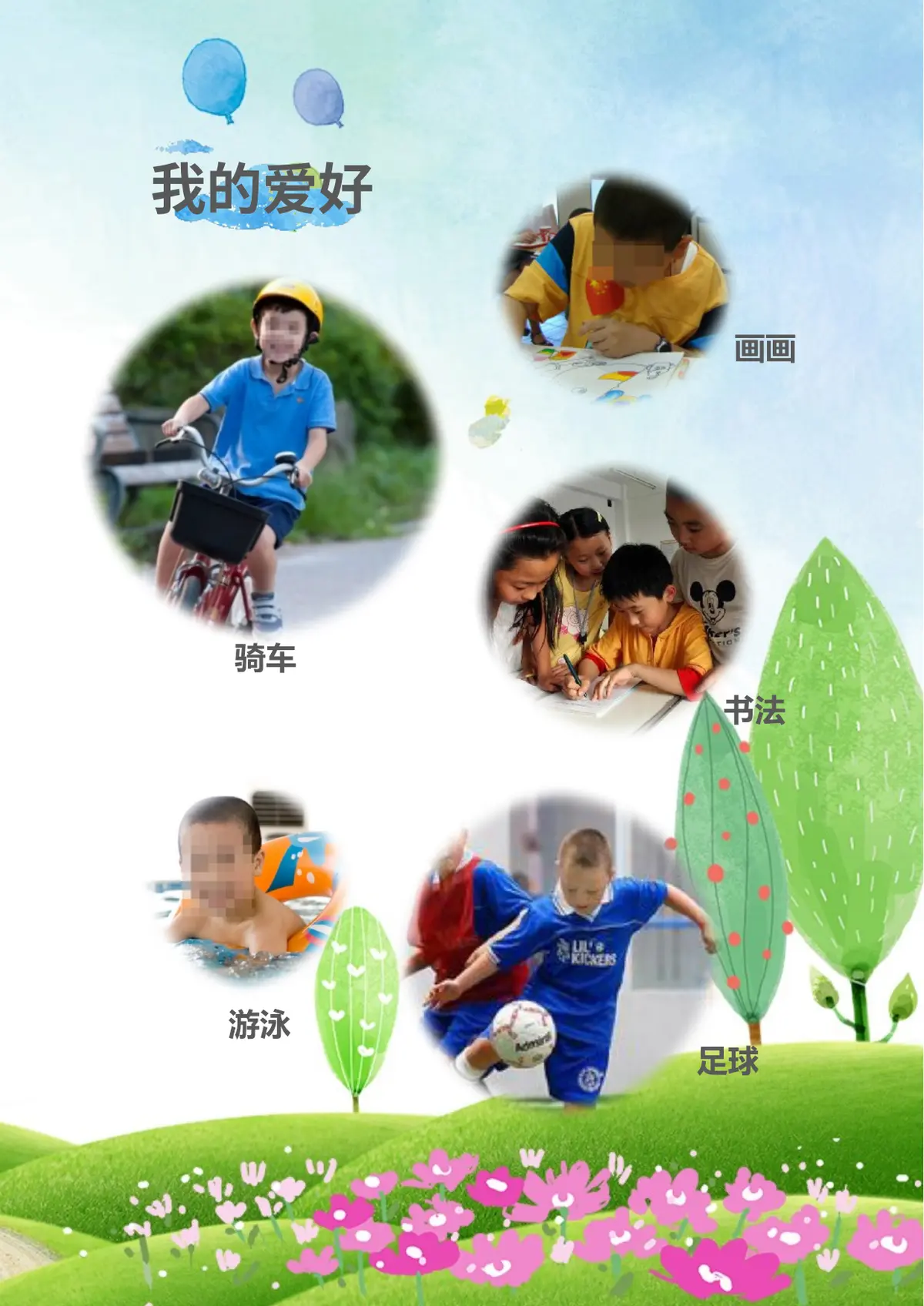 2026广州市天河区第一实验小学小升初简历 18第8页预览