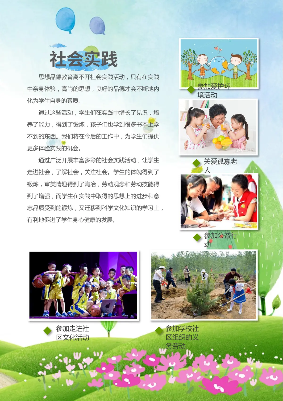 2026广州市天河区第一实验小学小升初简历 18第9页预览