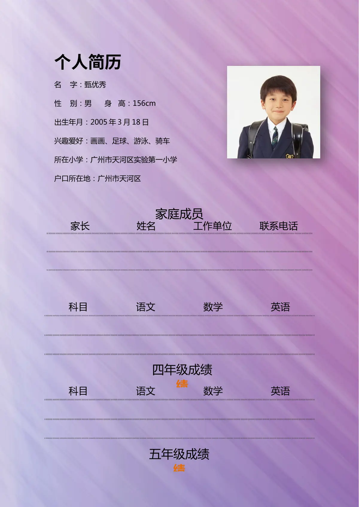 2026广州市天河区第一实验小学小升初简历 19第2页预览