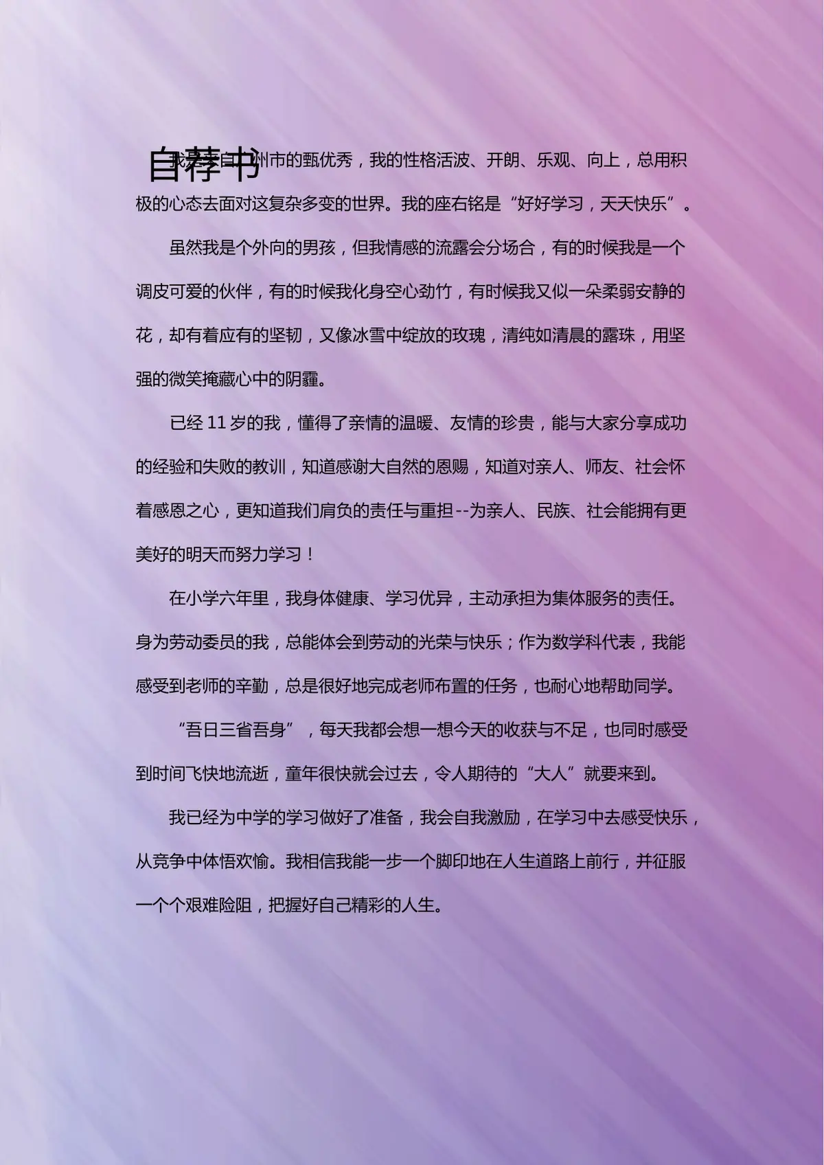 2026广州市天河区第一实验小学小升初简历 19第3页预览