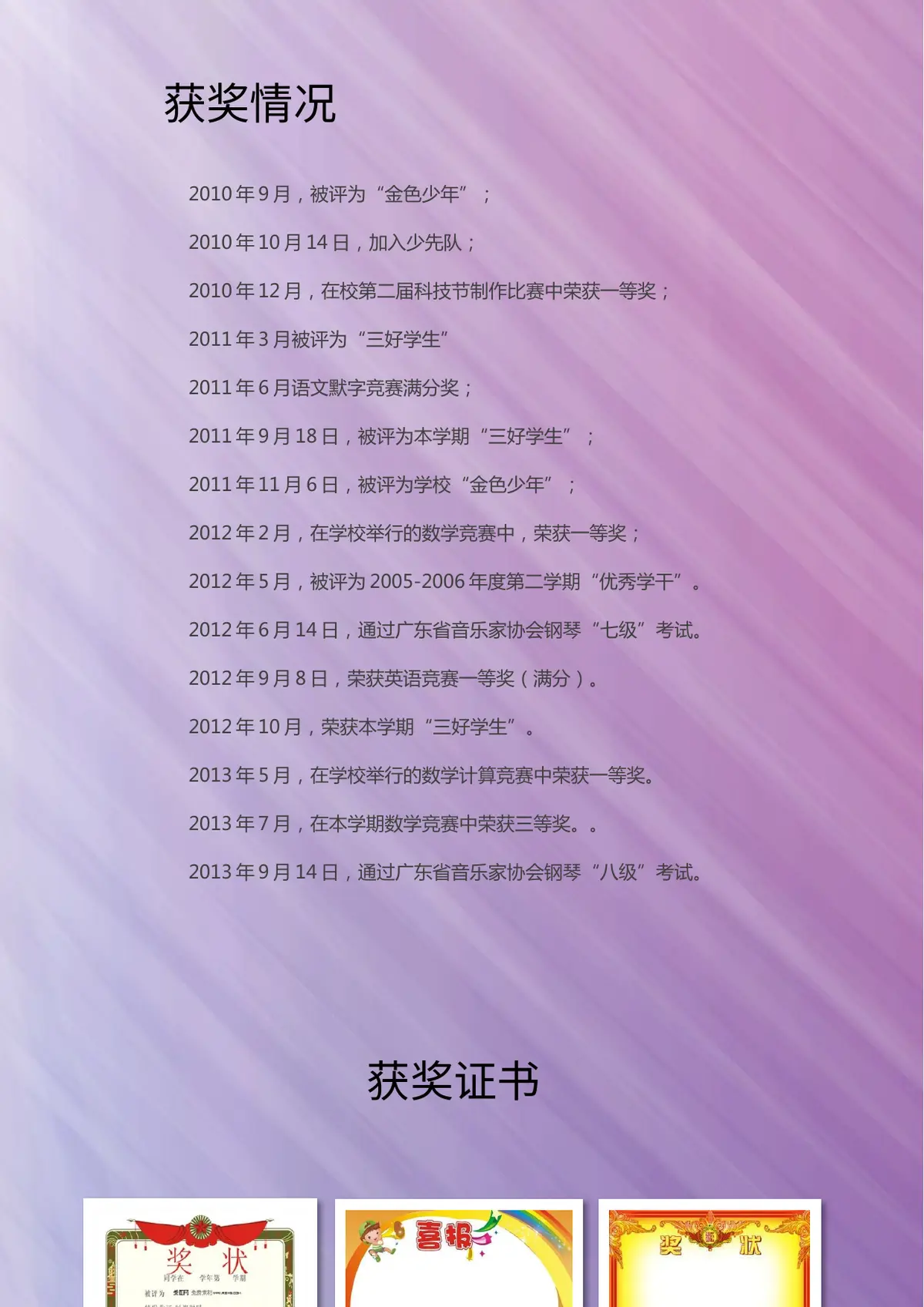 2026广州市天河区第一实验小学小升初简历 19第4页预览