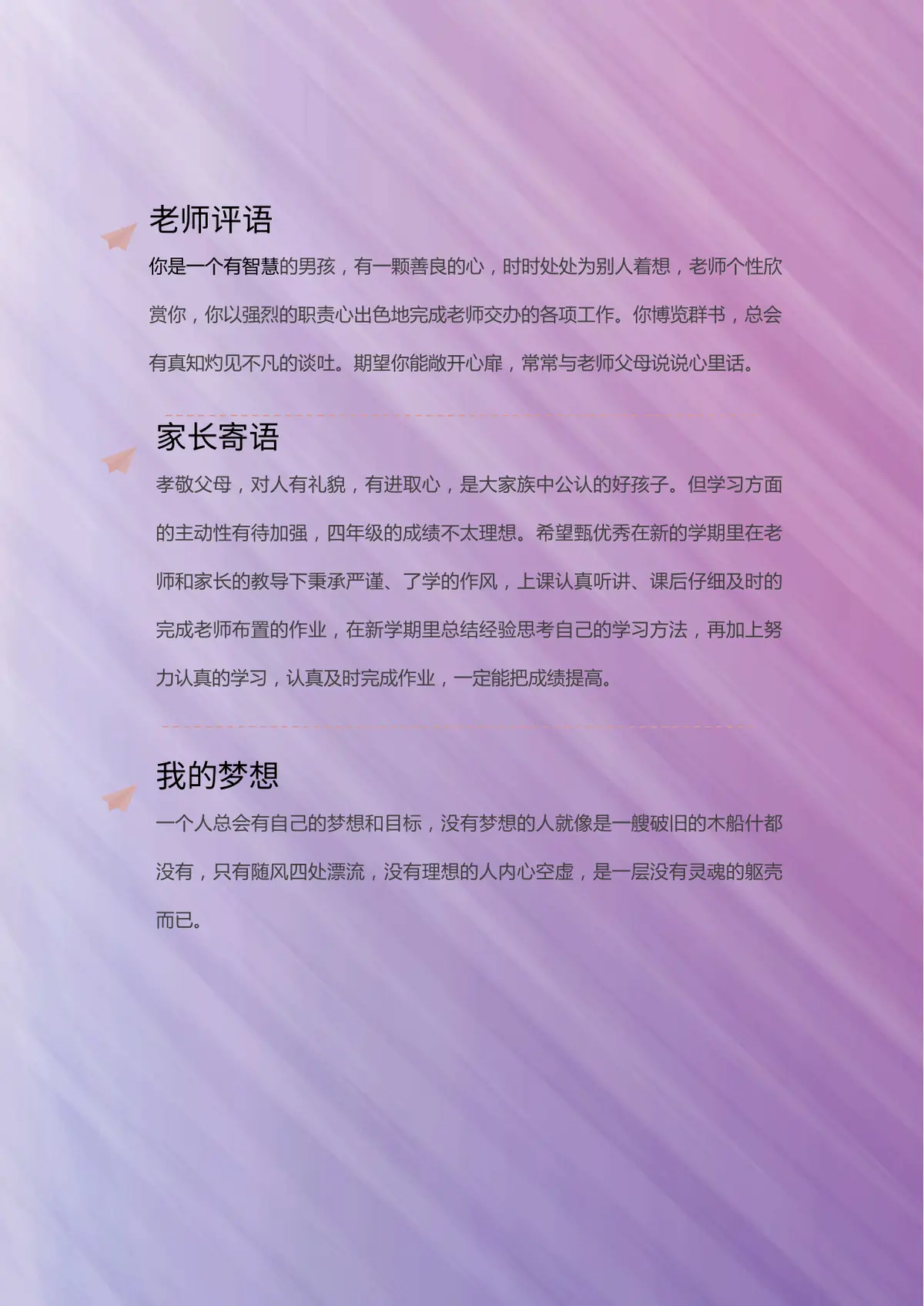 2026广州市天河区第一实验小学小升初简历 19第5页预览