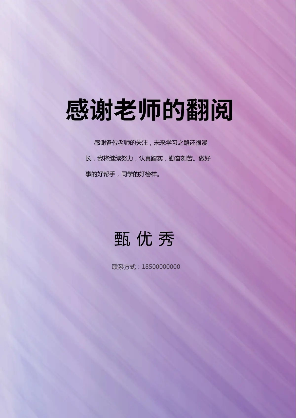 2026广州市天河区第一实验小学小升初简历 19第8页预览