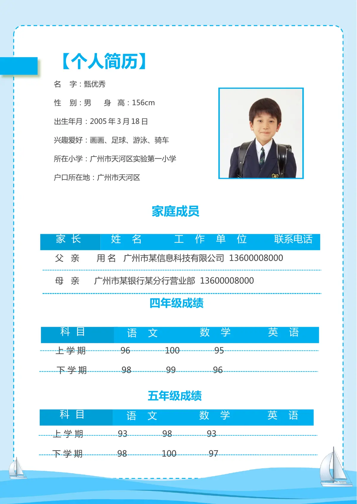 2026广州市天河区第一实验小学小升初简历 20第2页预览