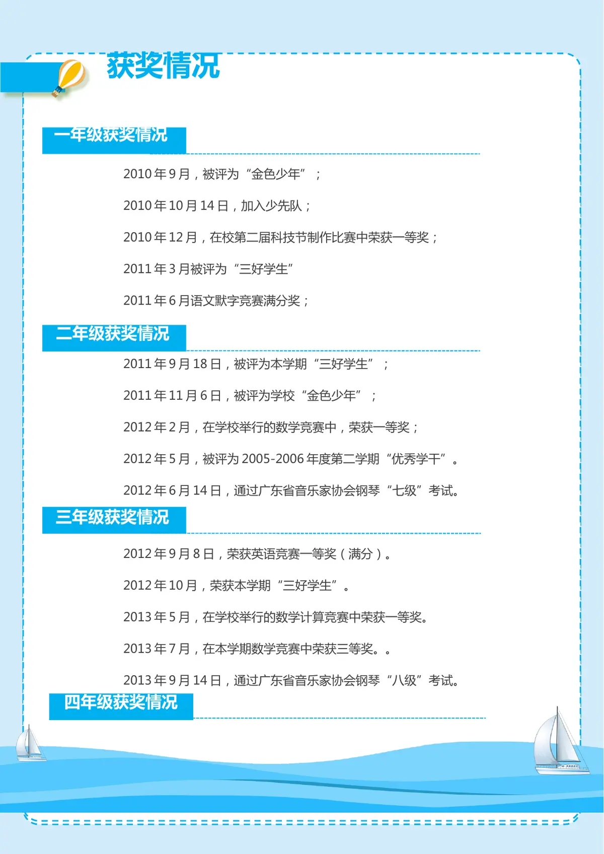 2026广州市天河区第一实验小学小升初简历 20第4页预览