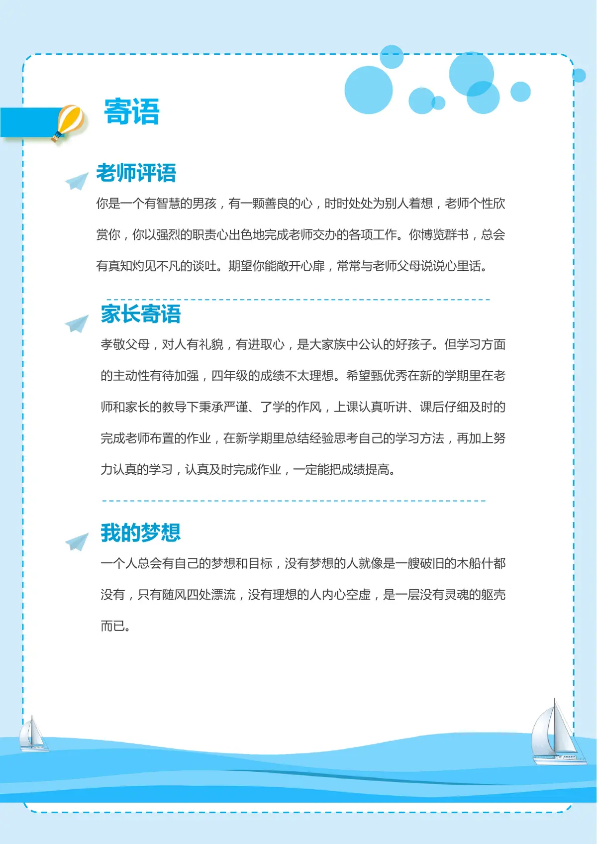 2026广州市天河区第一实验小学小升初简历 20第7页预览