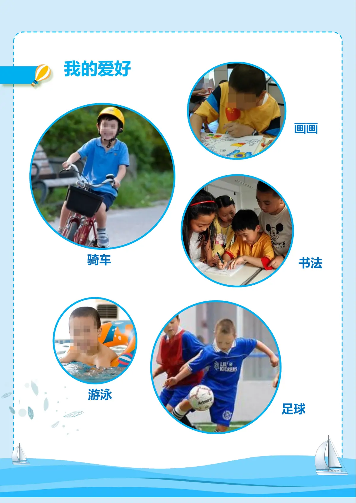 2026广州市天河区第一实验小学小升初简历 20第8页预览