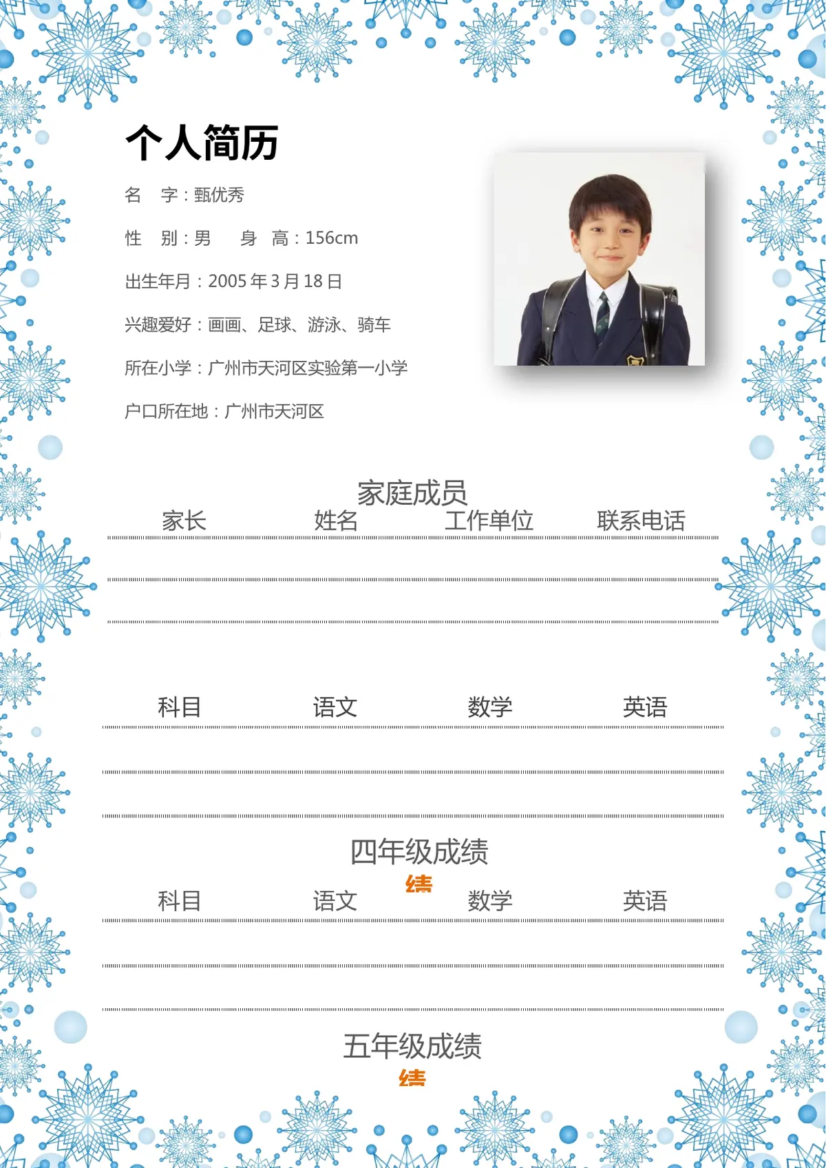 2026广州市天河区第一实验小学小升初简历 21第2页预览