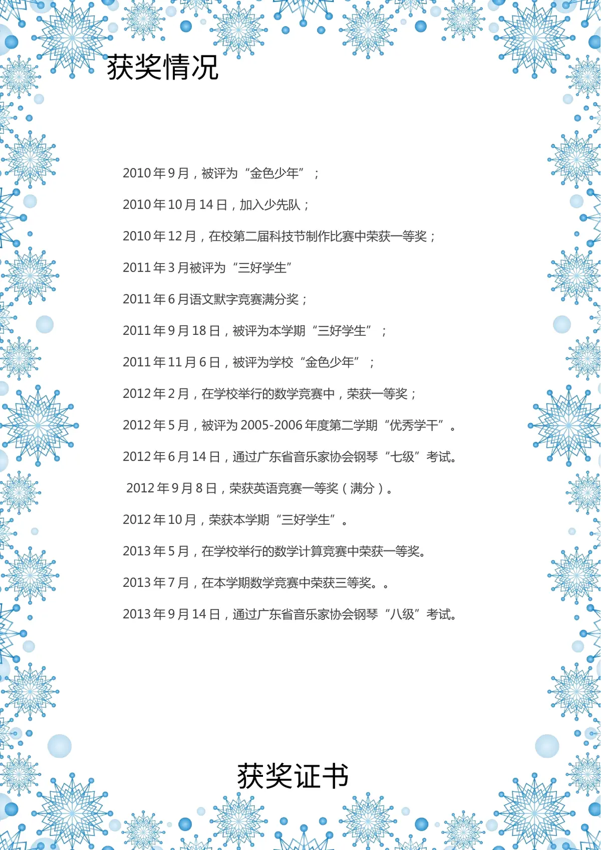 2026广州市天河区第一实验小学小升初简历 21第4页预览