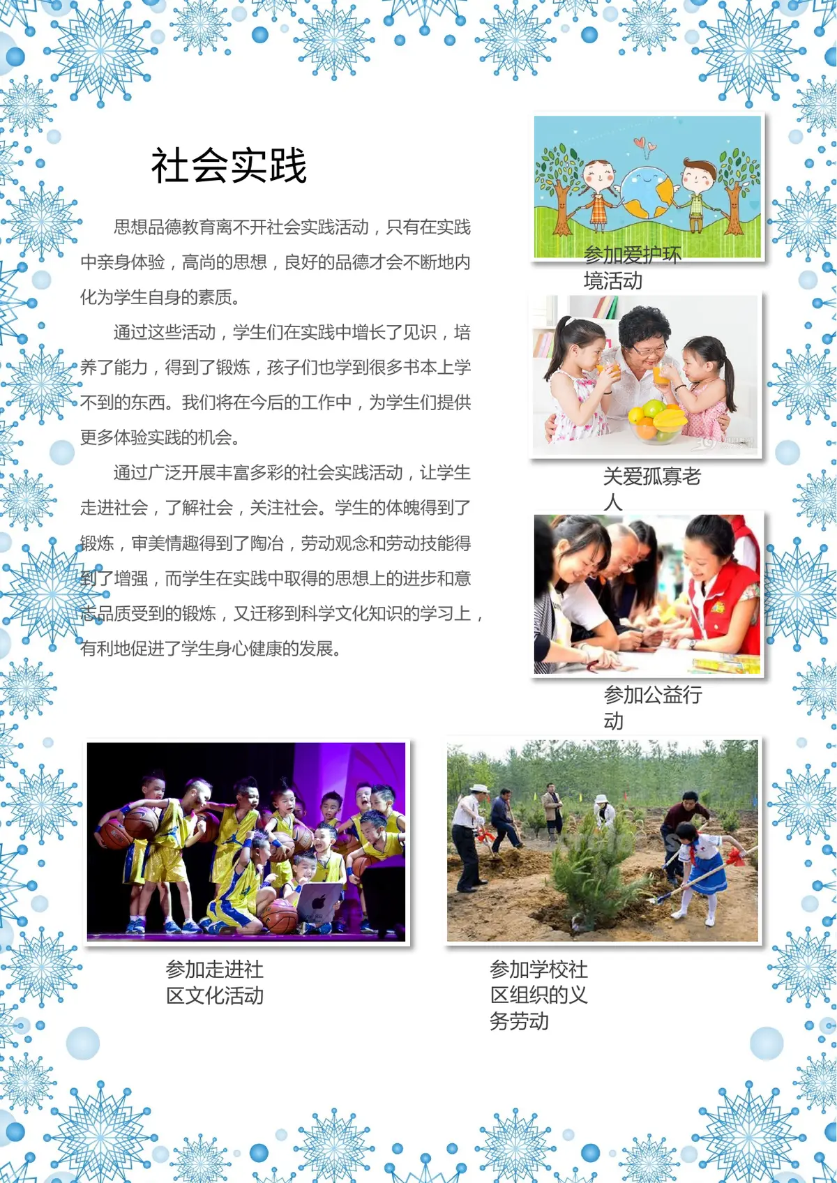 2026广州市天河区第一实验小学小升初简历 21第8页预览