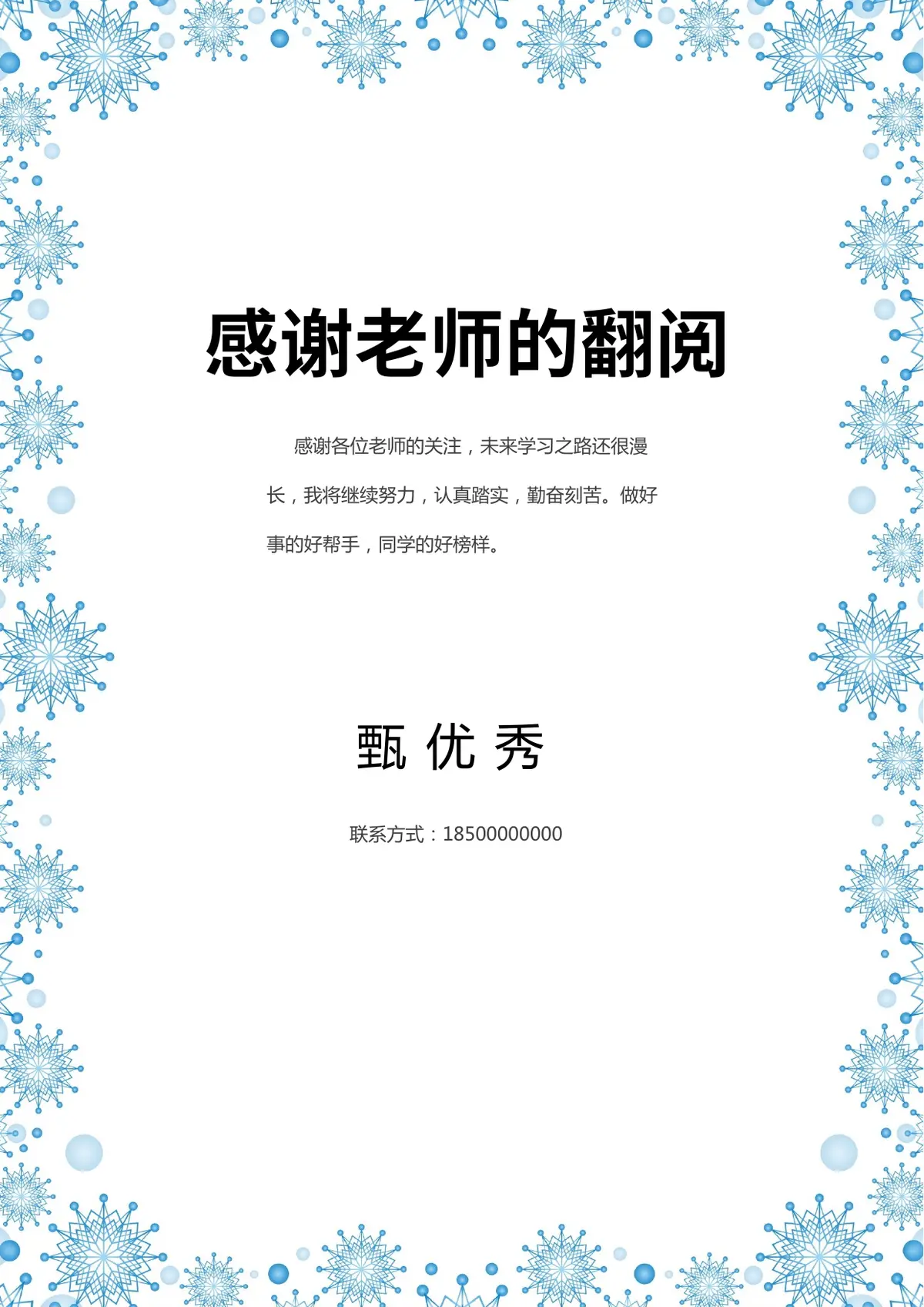 2026广州市天河区第一实验小学小升初简历 21第9页预览