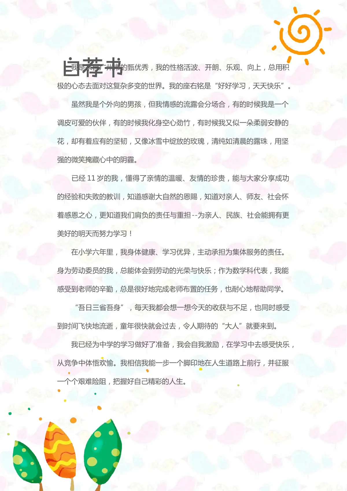 2026广州市天河区第一实验小学小升初简历 22第3页预览