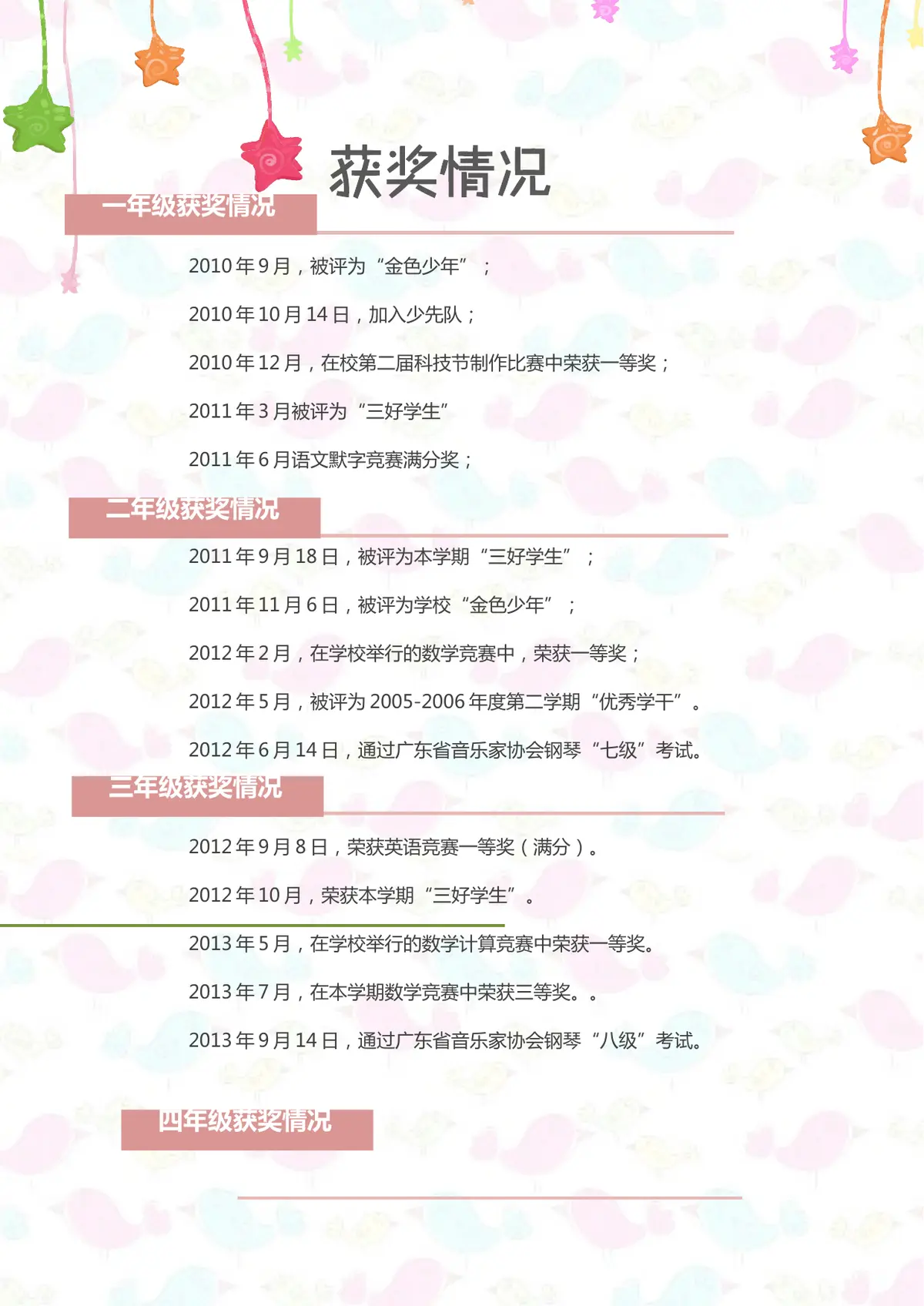 2026广州市天河区第一实验小学小升初简历 22第4页预览
