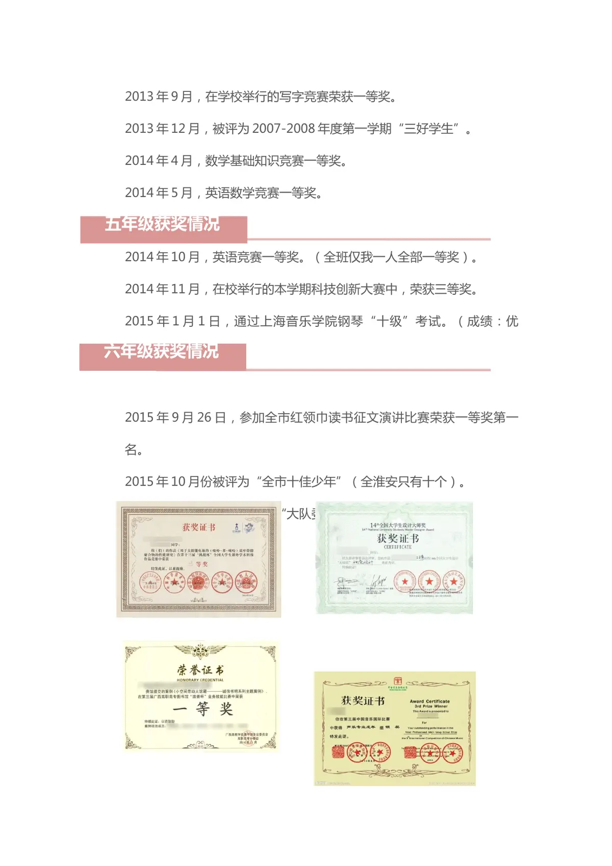 2026广州市天河区第一实验小学小升初简历 22第5页预览