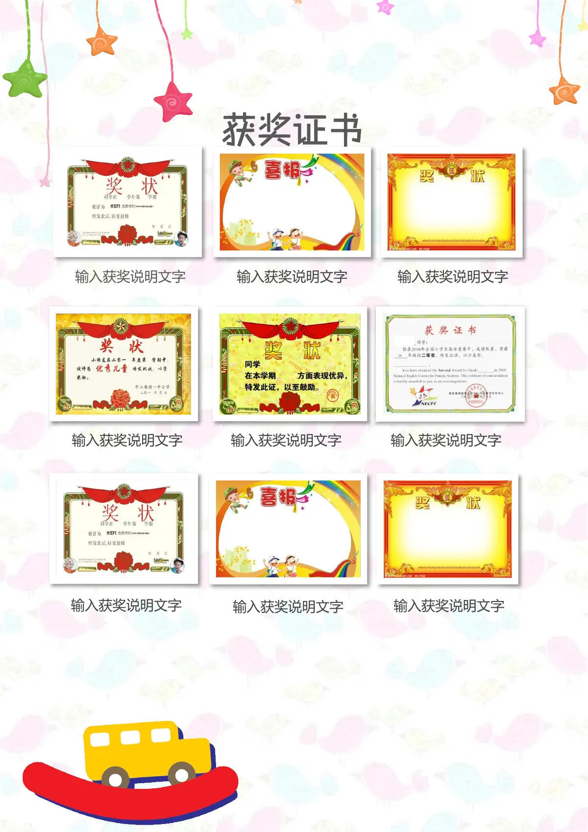 2026广州市天河区第一实验小学小升初简历 22第6页预览