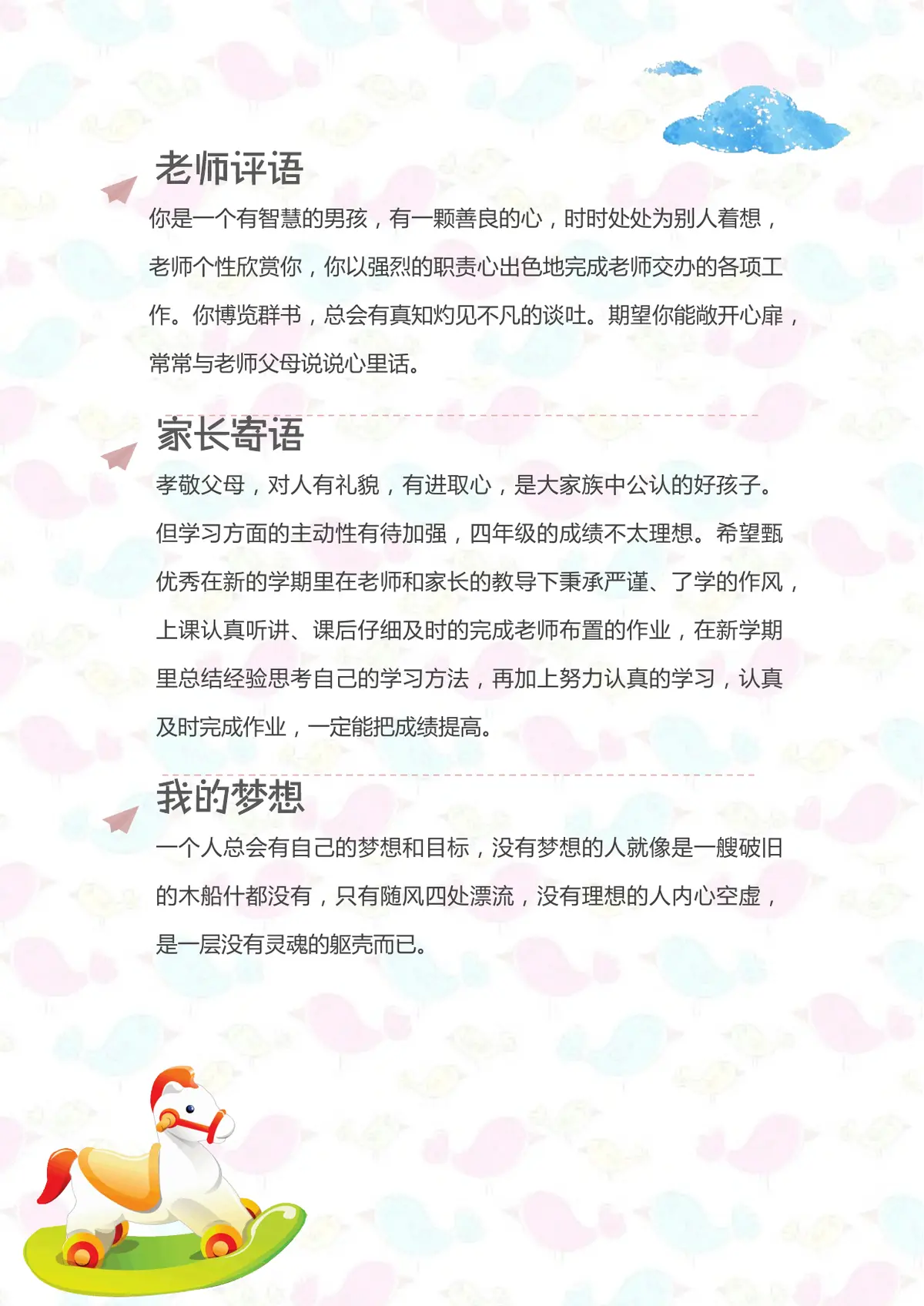 2026广州市天河区第一实验小学小升初简历 22第7页预览