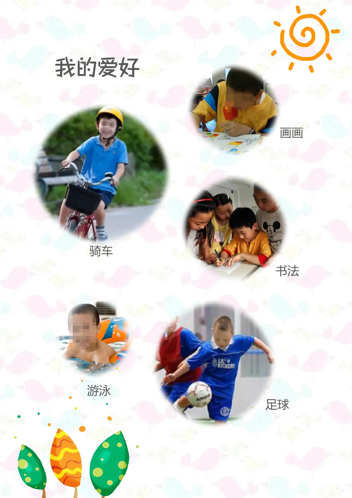2026广州市天河区第一实验小学小升初简历 22第8页预览