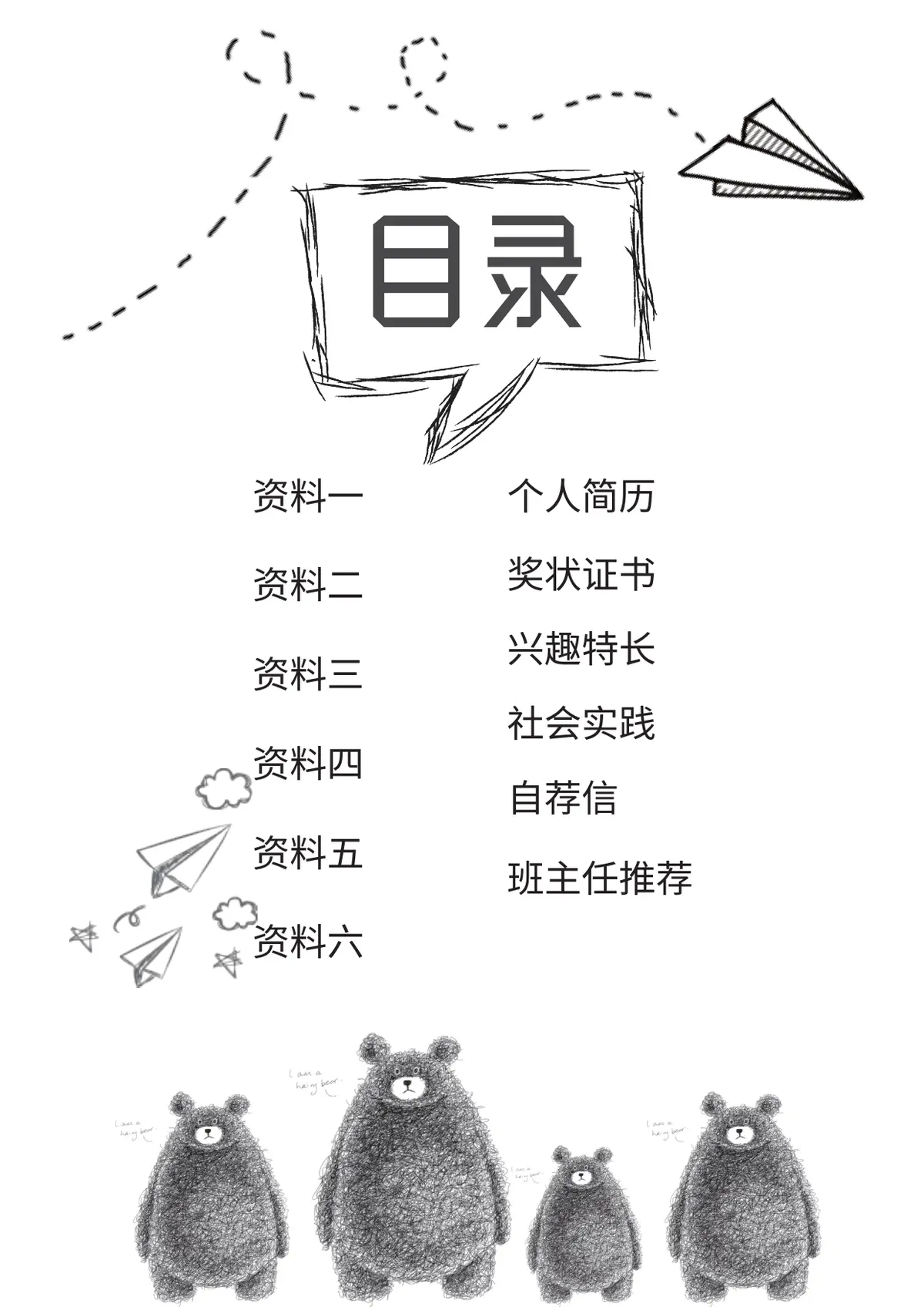 2026线条手绘小升初简历模板第2页预览