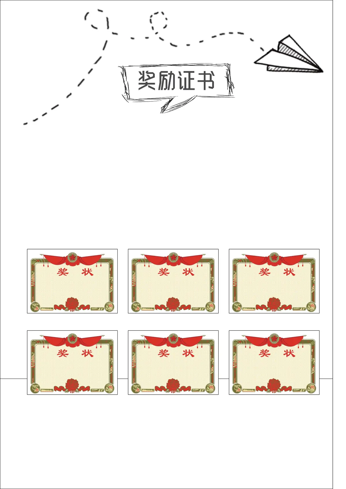 2026线条手绘小升初简历模板第4页预览