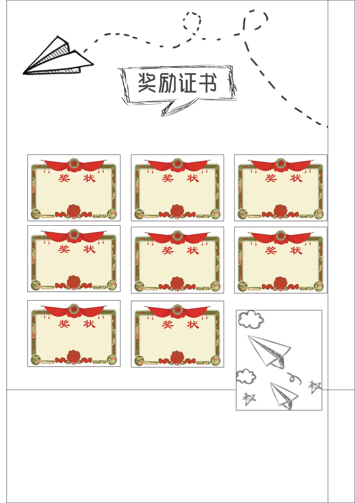 2026线条手绘小升初简历模板第5页预览