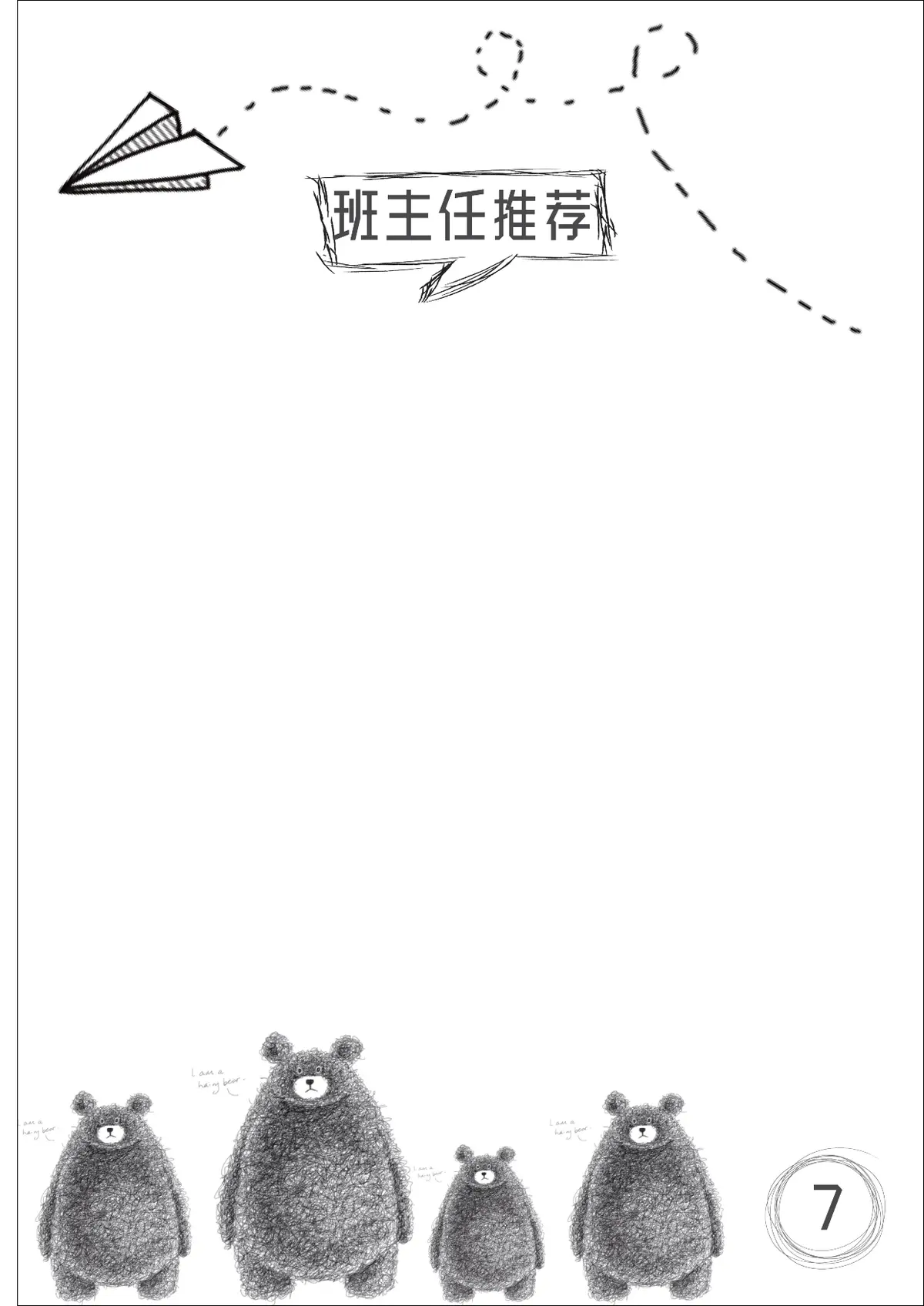 2026线条手绘小升初简历模板第9页预览
