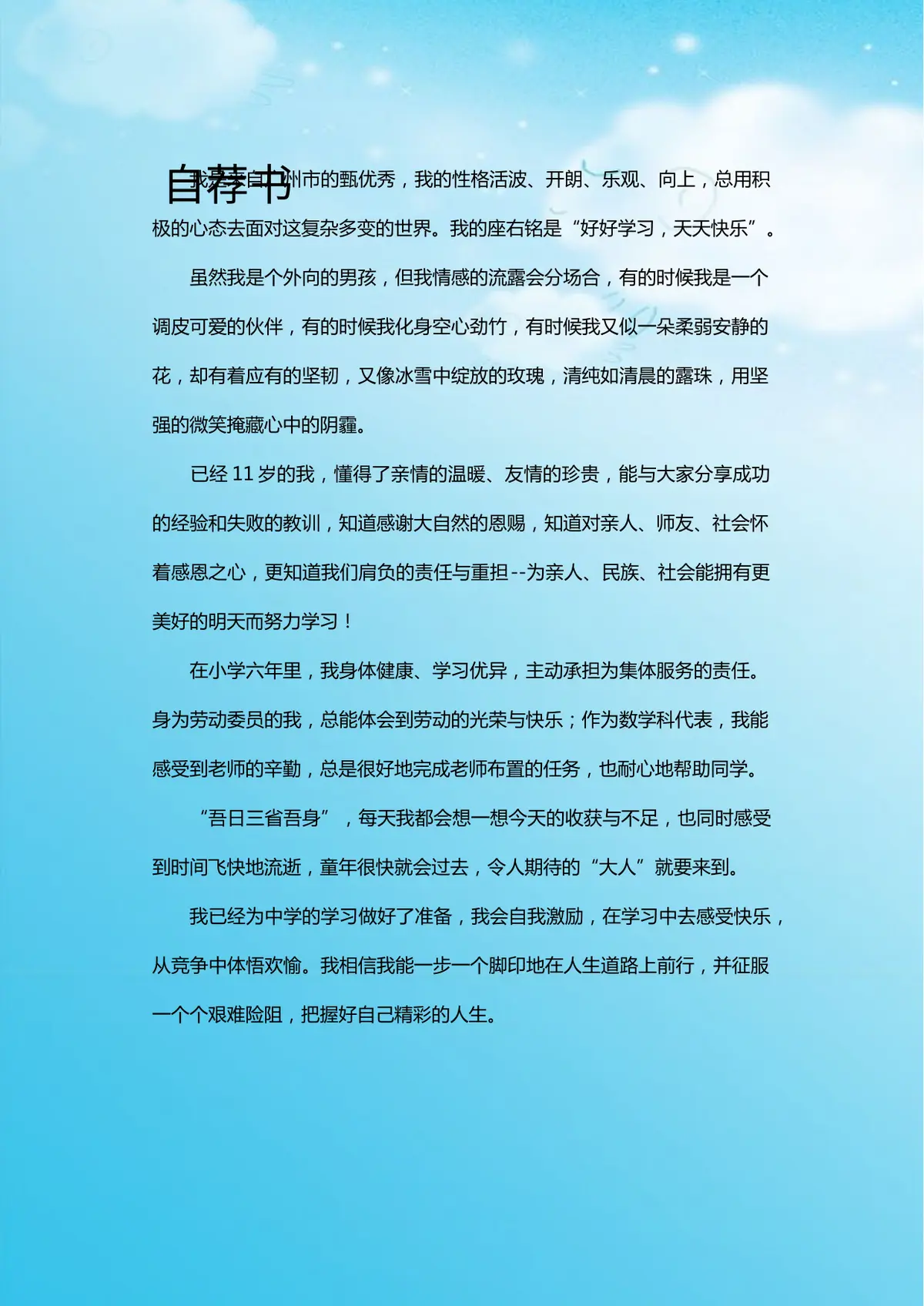 2026广州市天河区第一实验小学小升初简历 23第3页预览