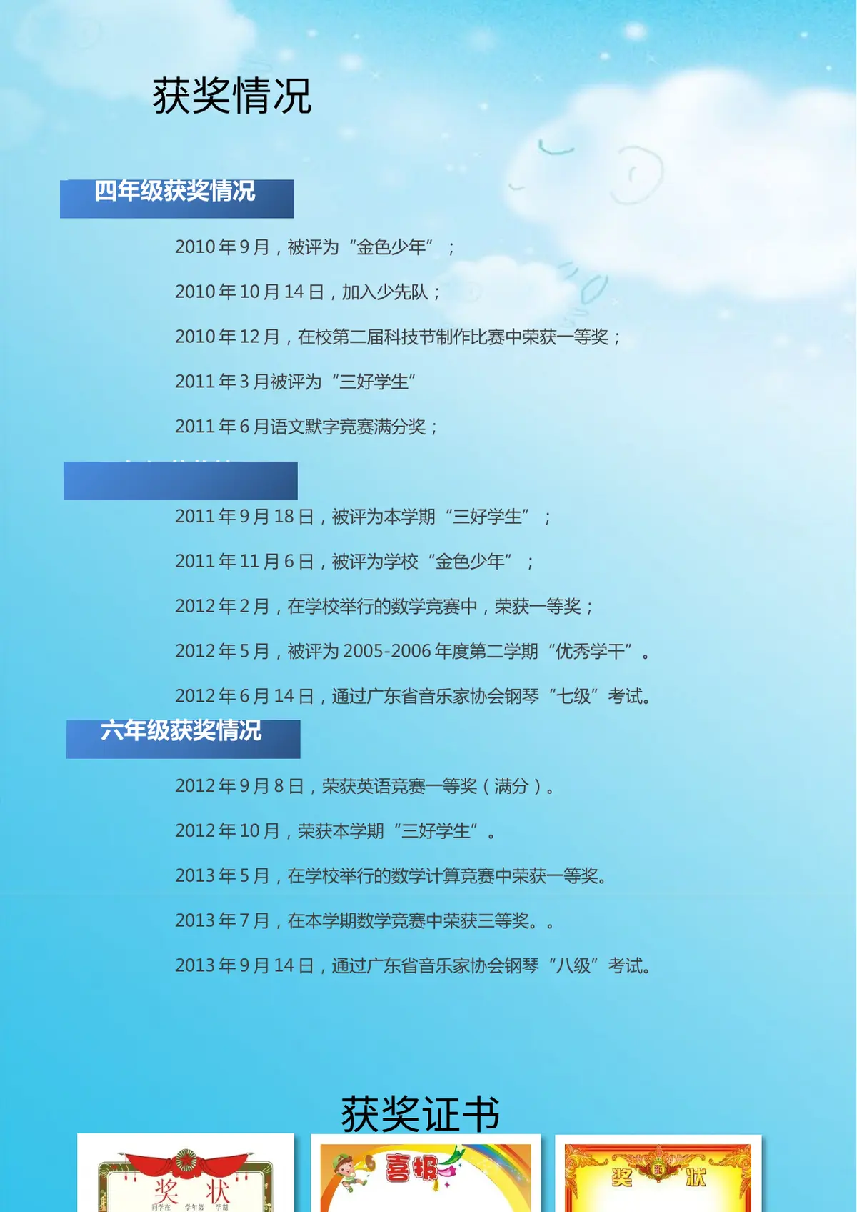2026广州市天河区第一实验小学小升初简历 23第4页预览