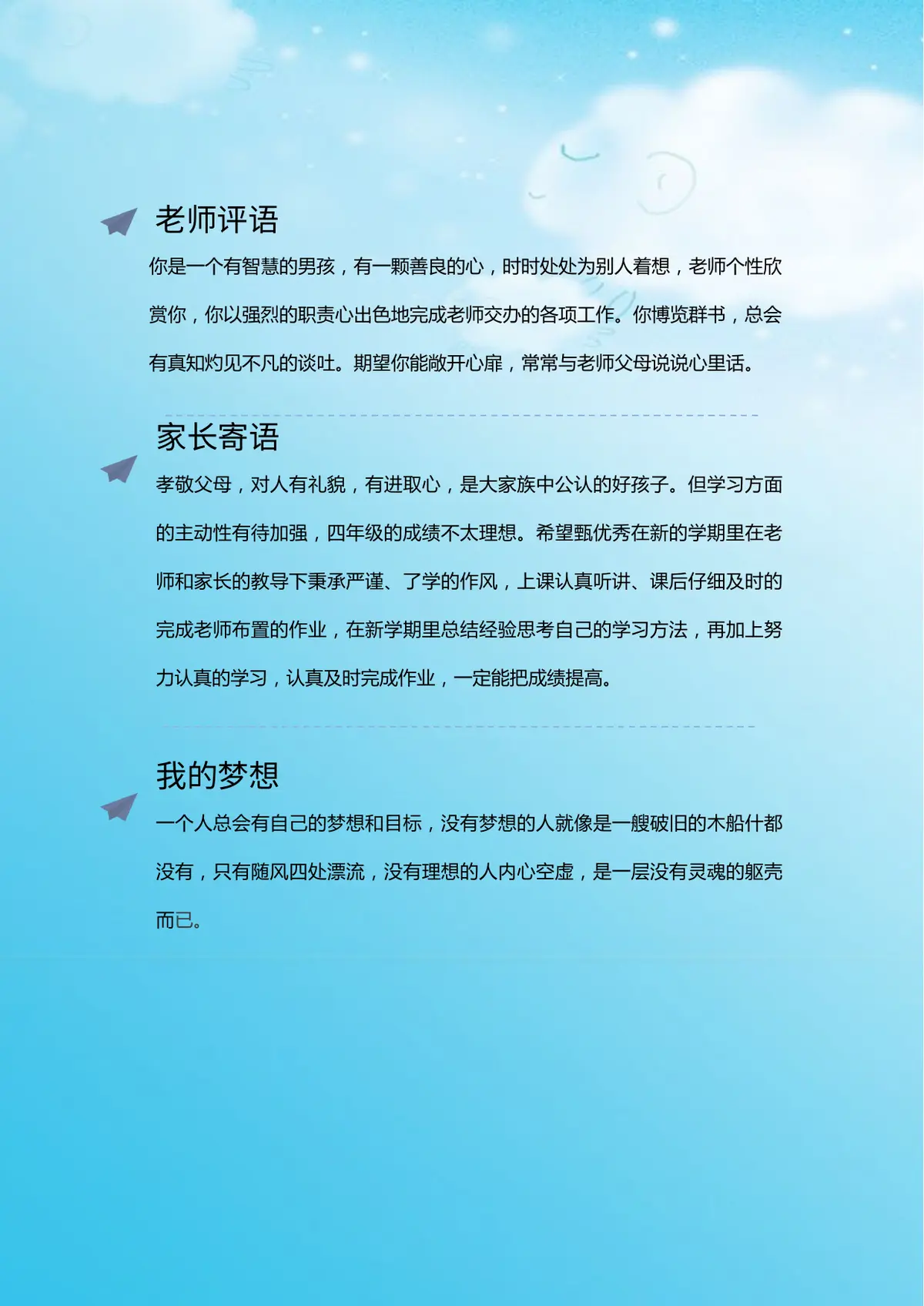 2026广州市天河区第一实验小学小升初简历 23第5页预览