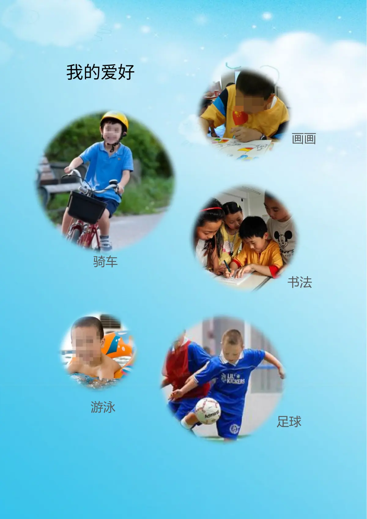 2026广州市天河区第一实验小学小升初简历 23第6页预览