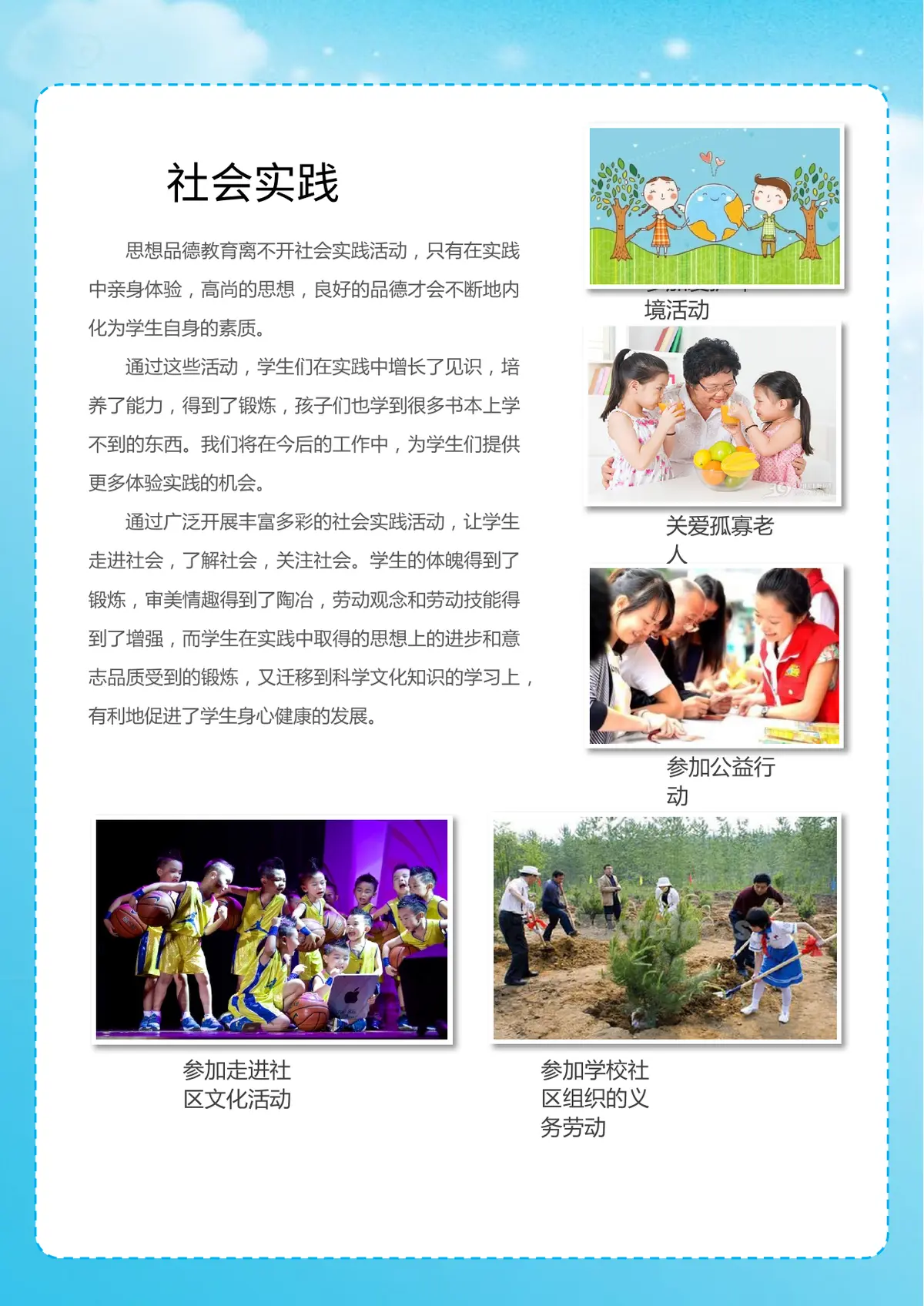 2026广州市天河区第一实验小学小升初简历 23第7页预览
