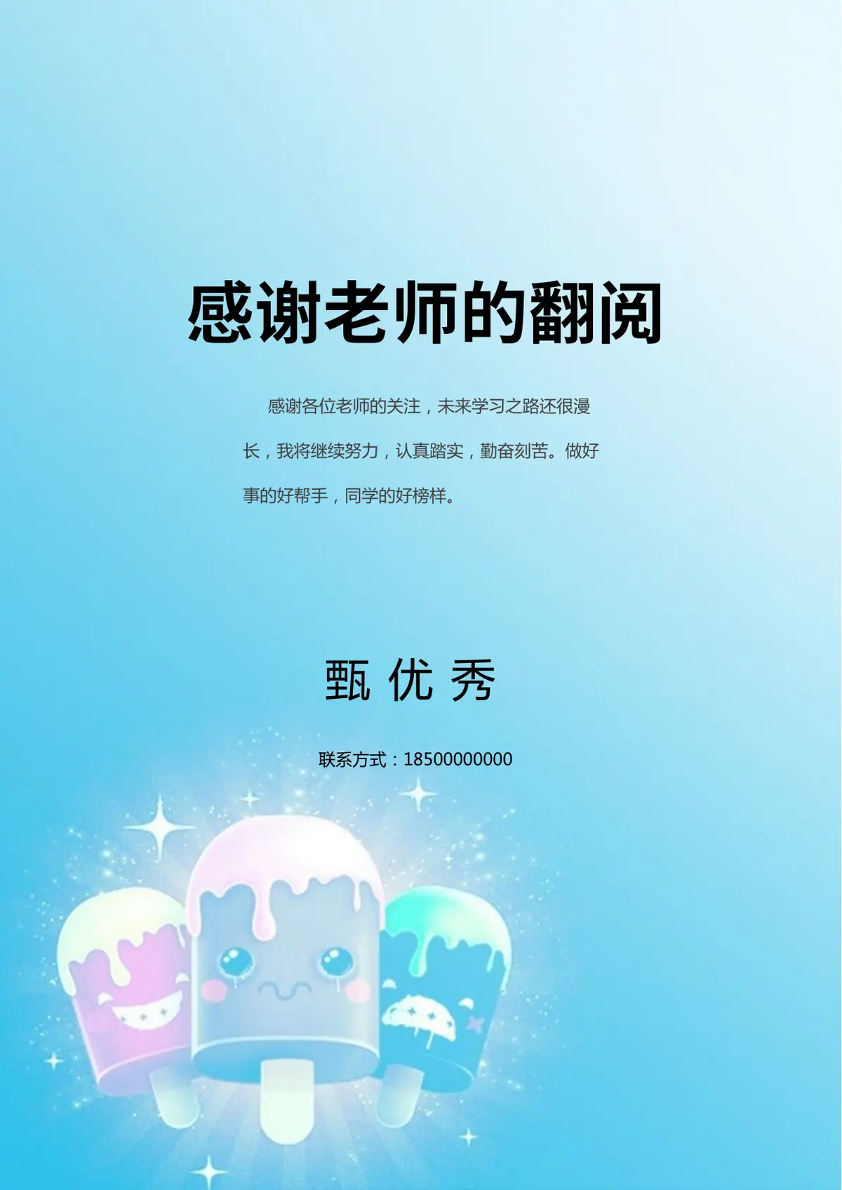 2026广州市天河区第一实验小学小升初简历 23第8页预览