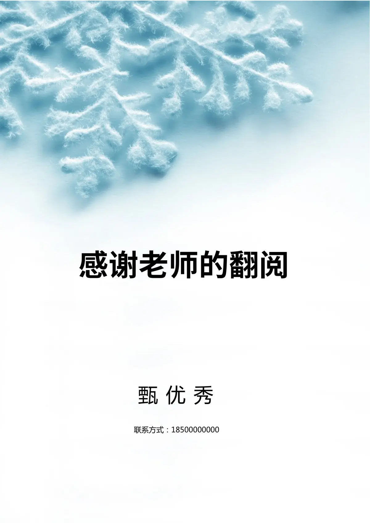 2026广州市天河区第一实验小学小升初简历 24第10页预览