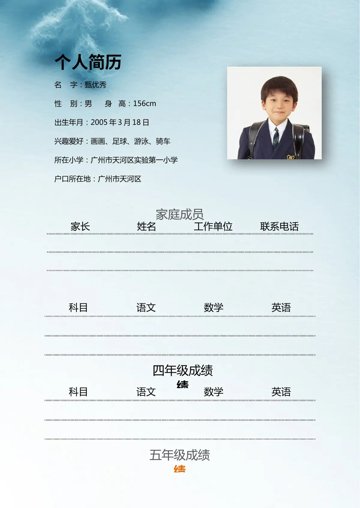 2026广州市天河区第一实验小学小升初简历 24第2页预览
