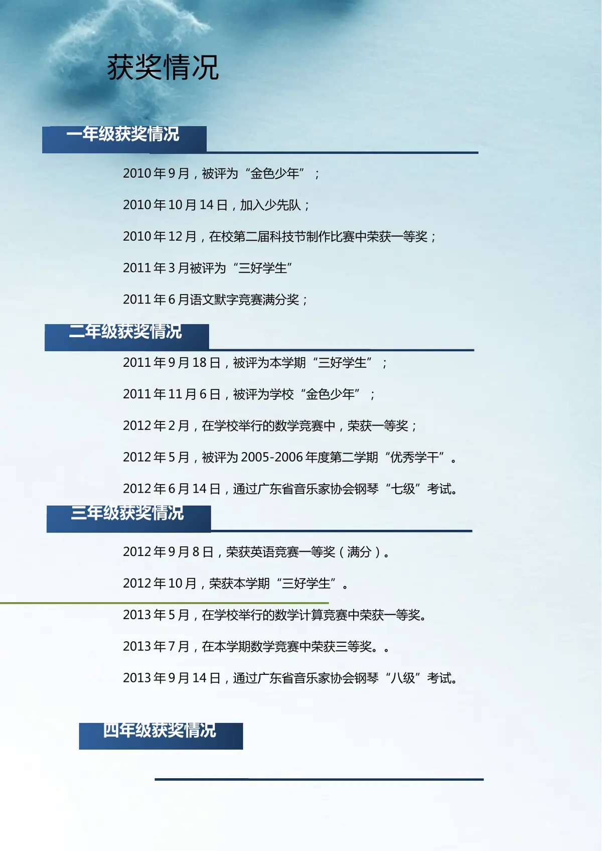 2026广州市天河区第一实验小学小升初简历 24第4页预览