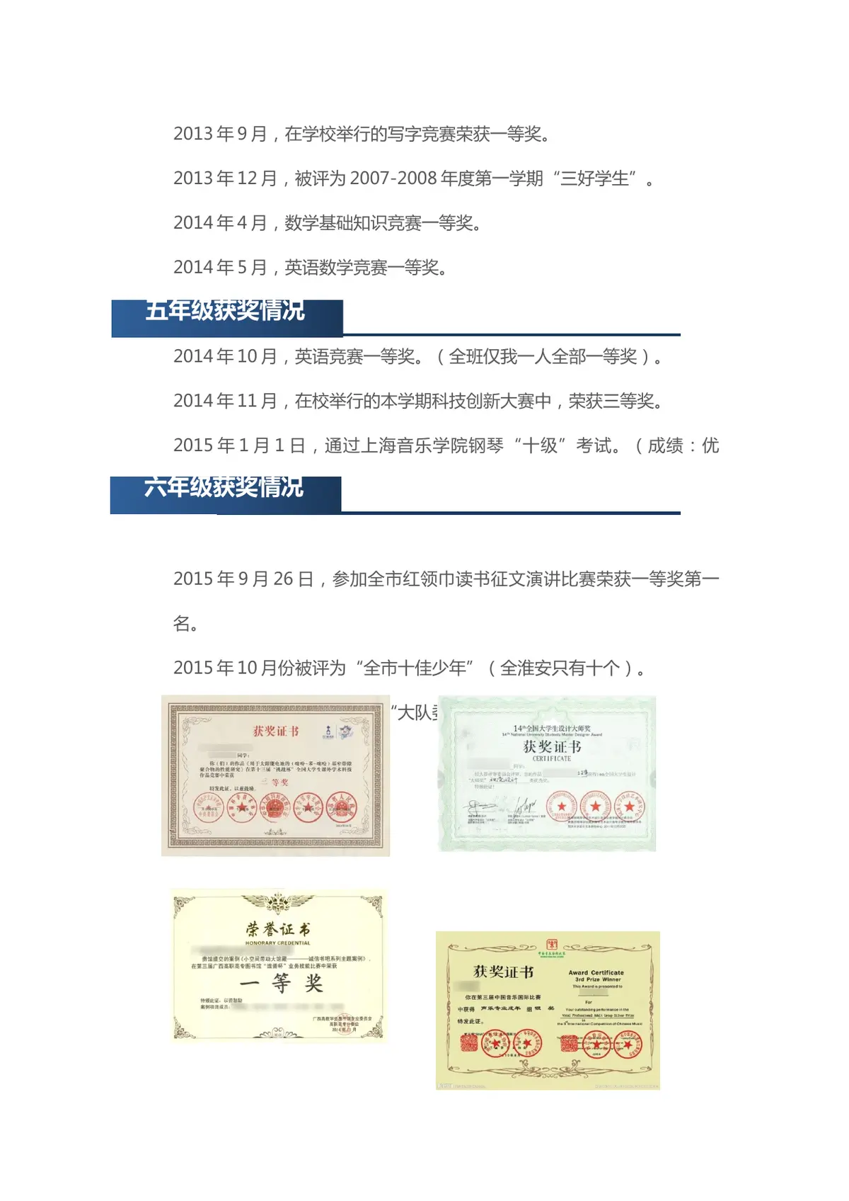 2026广州市天河区第一实验小学小升初简历 24第5页预览