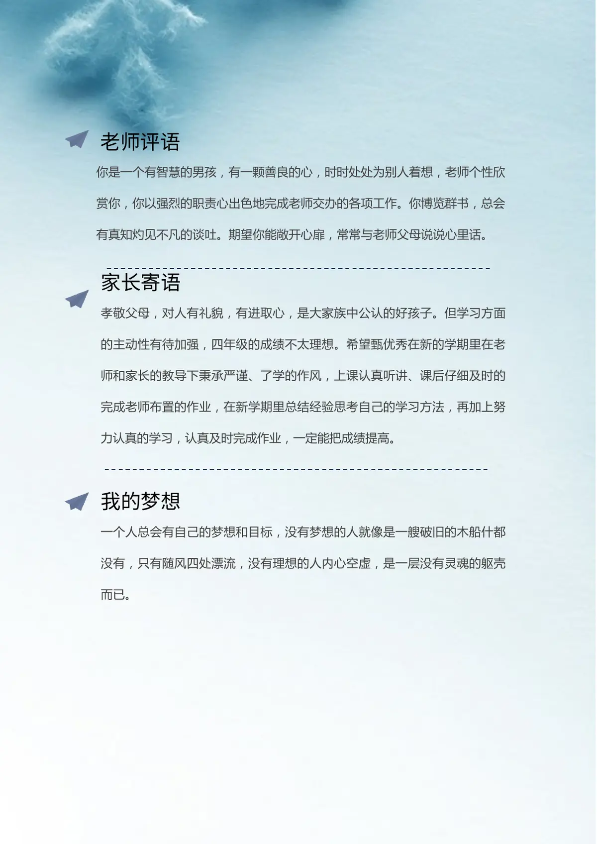 2026广州市天河区第一实验小学小升初简历 24第7页预览