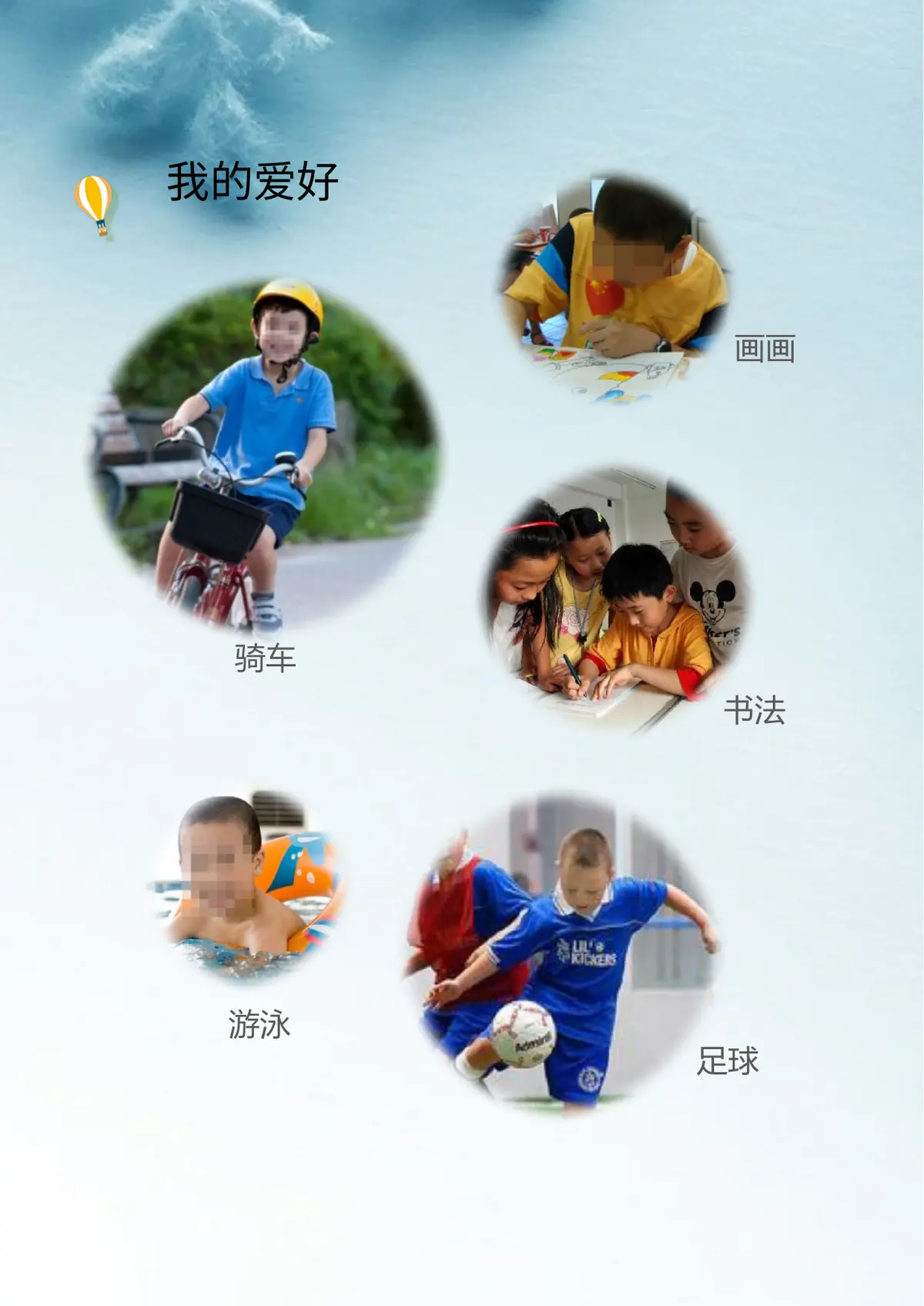 2026广州市天河区第一实验小学小升初简历 24第8页预览