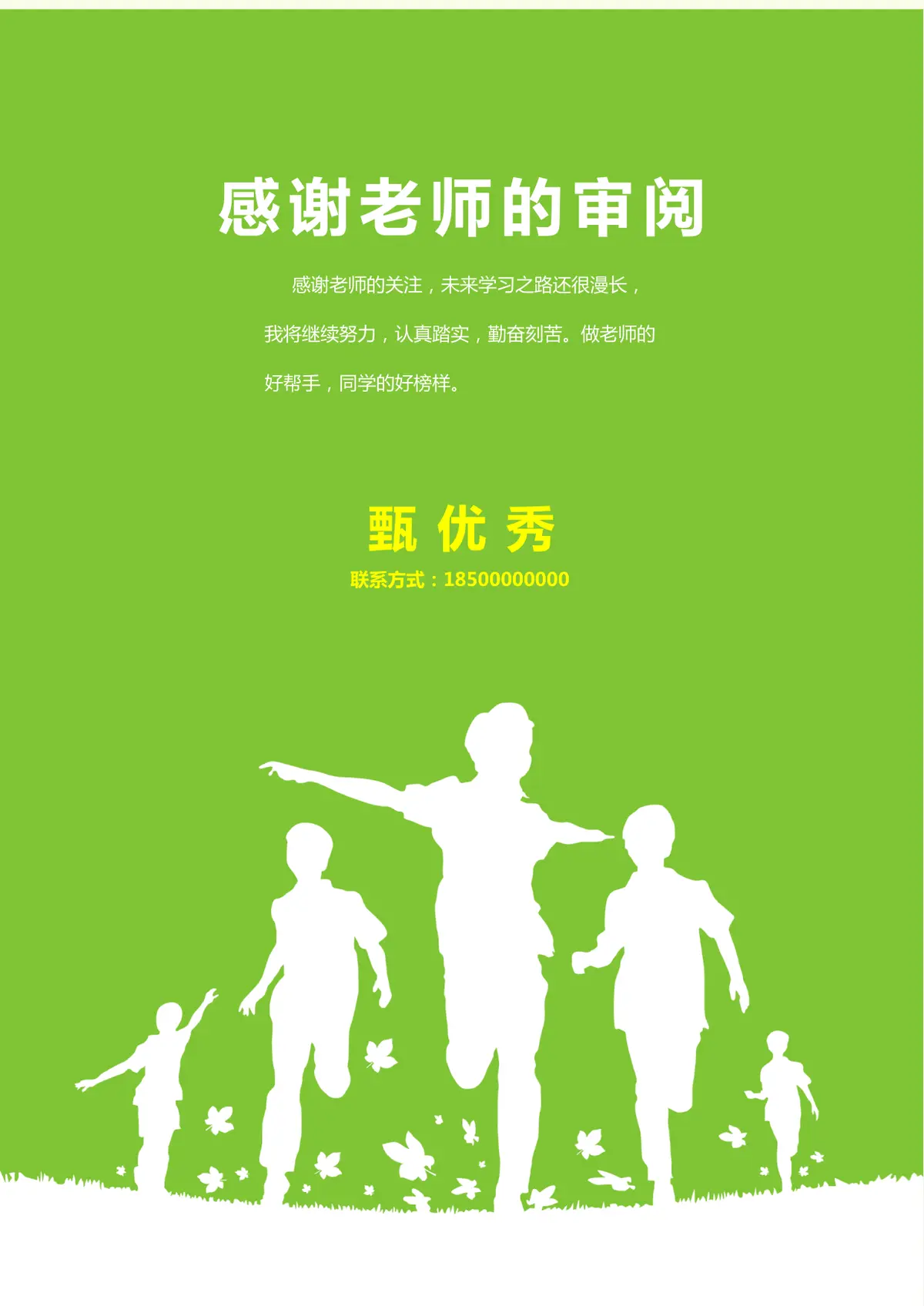 2026广州市天河区第一实验小学小升初简历 25第10页预览
