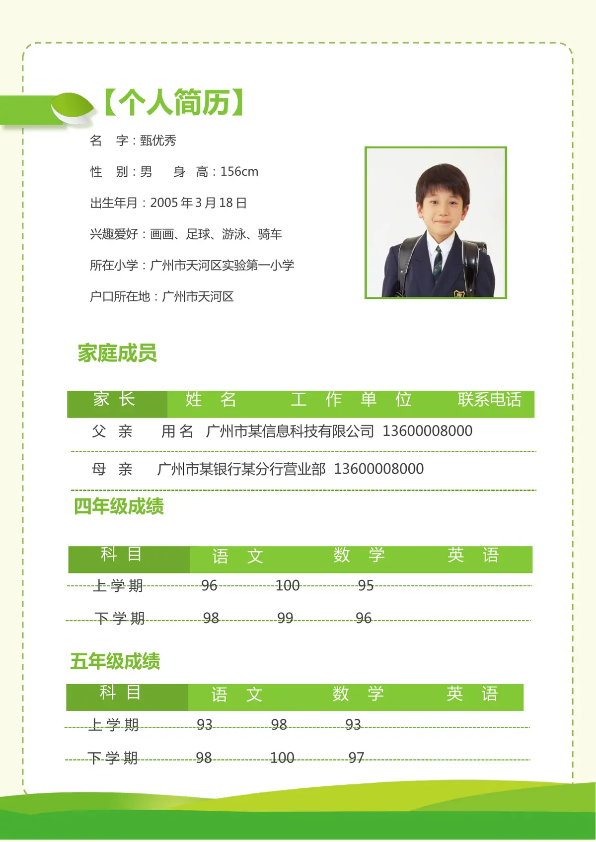 2026广州市天河区第一实验小学小升初简历 25第2页预览