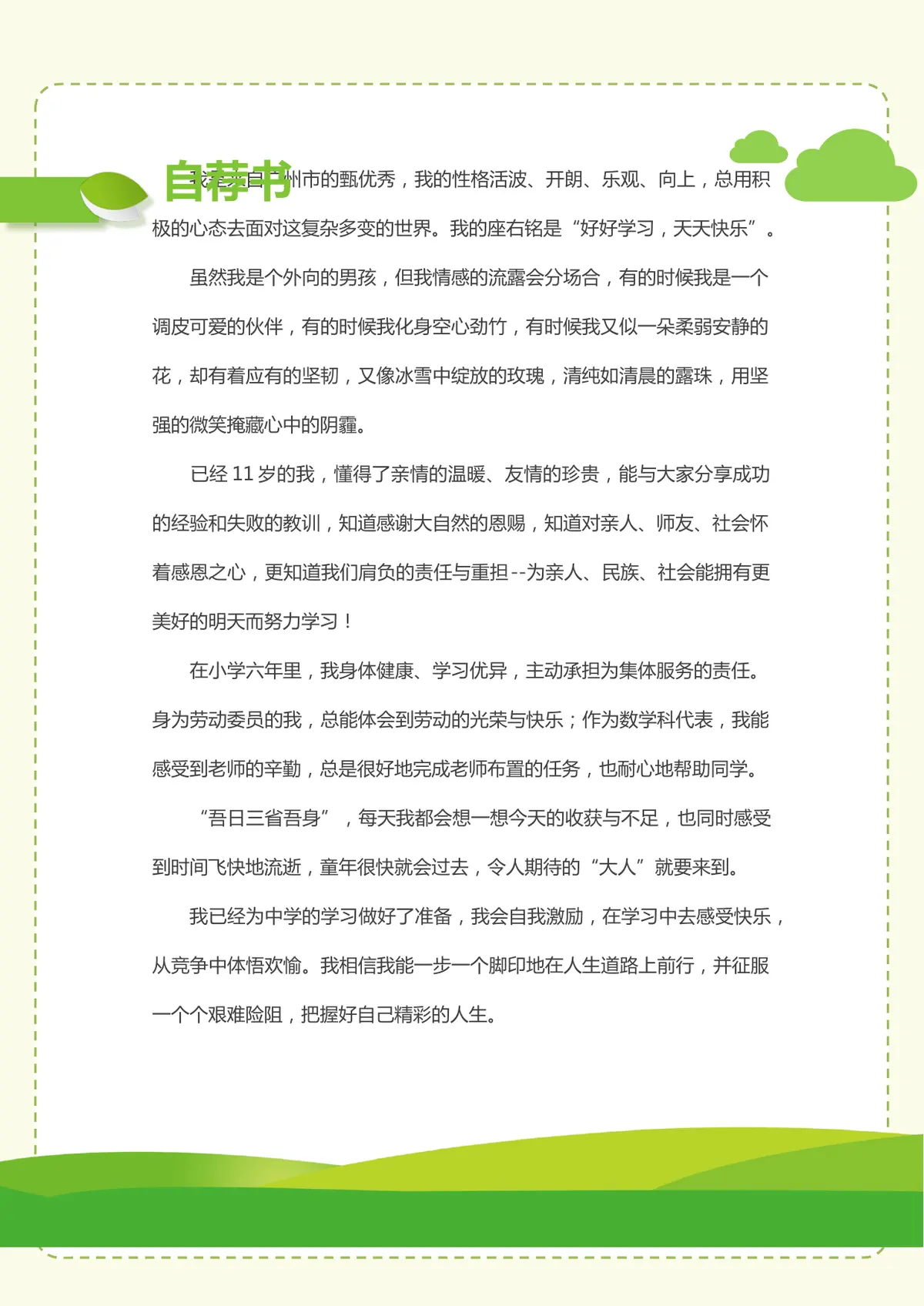 2026广州市天河区第一实验小学小升初简历 25第3页预览