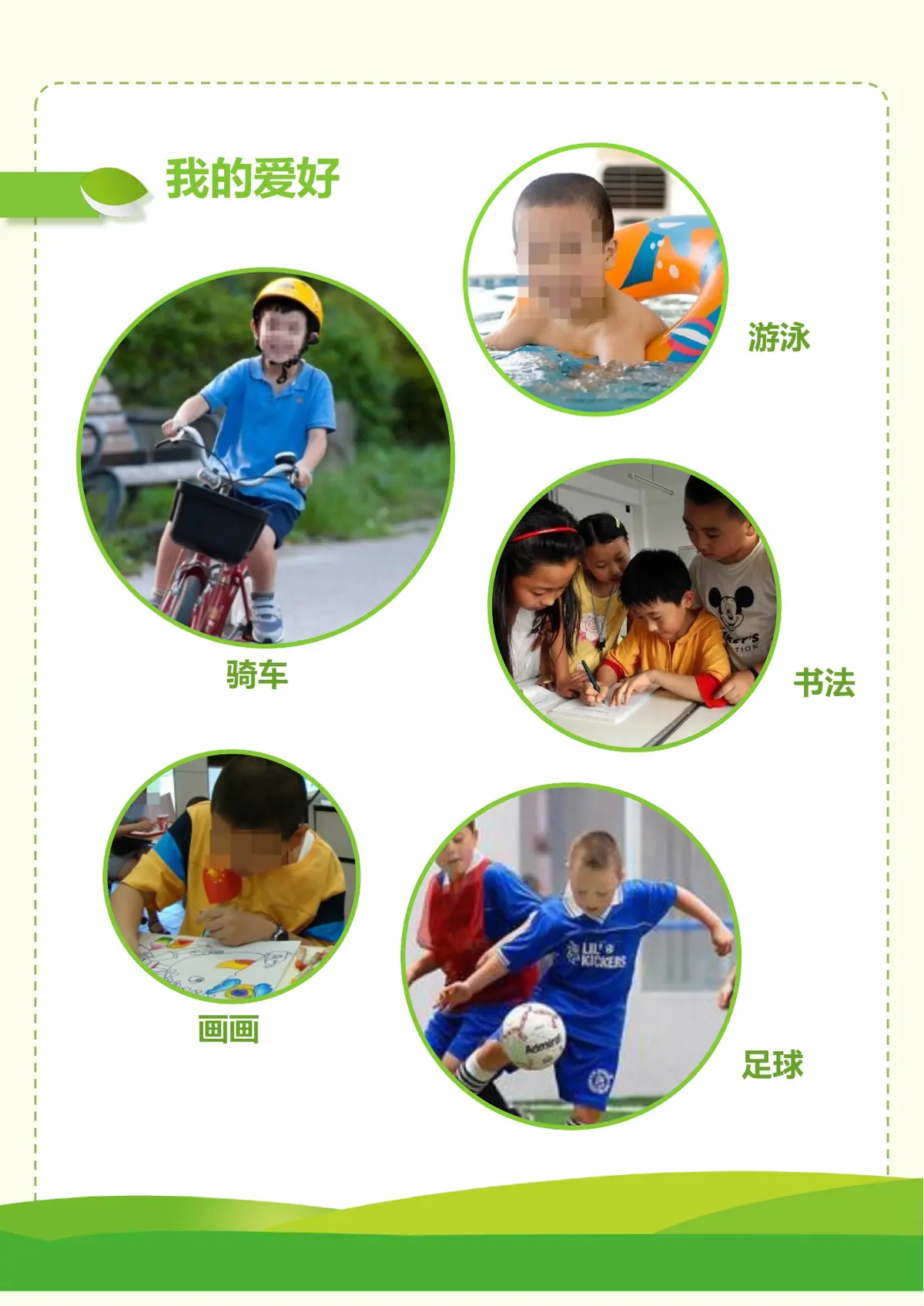 2026广州市天河区第一实验小学小升初简历 25第8页预览