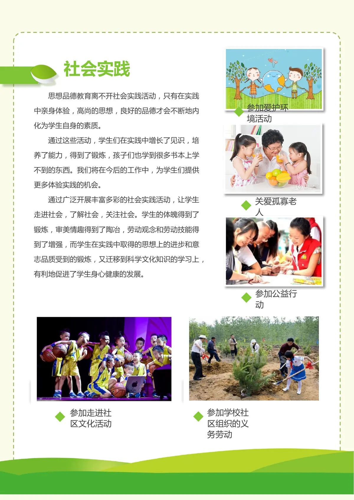 2026广州市天河区第一实验小学小升初简历 25第9页预览