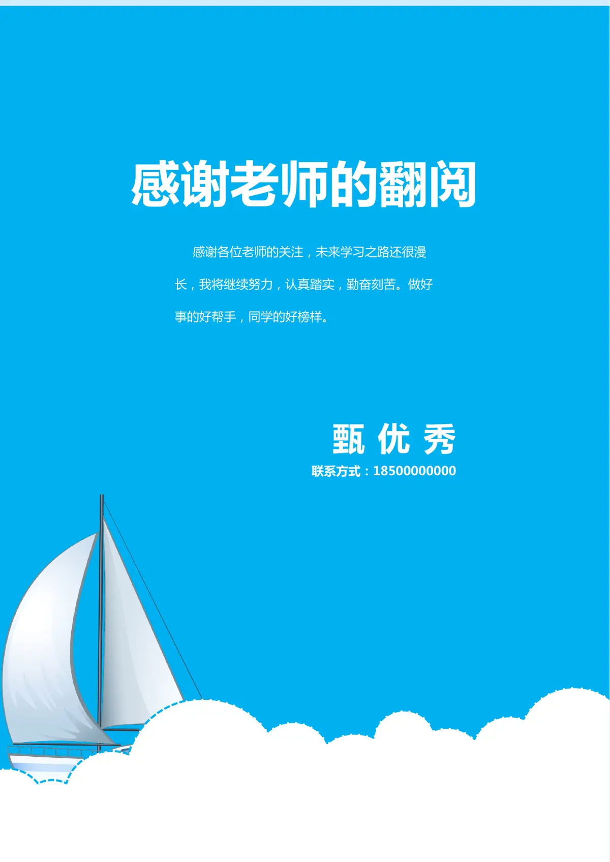 2026广州市天河区第一实验小学小升初简历 26第10页预览